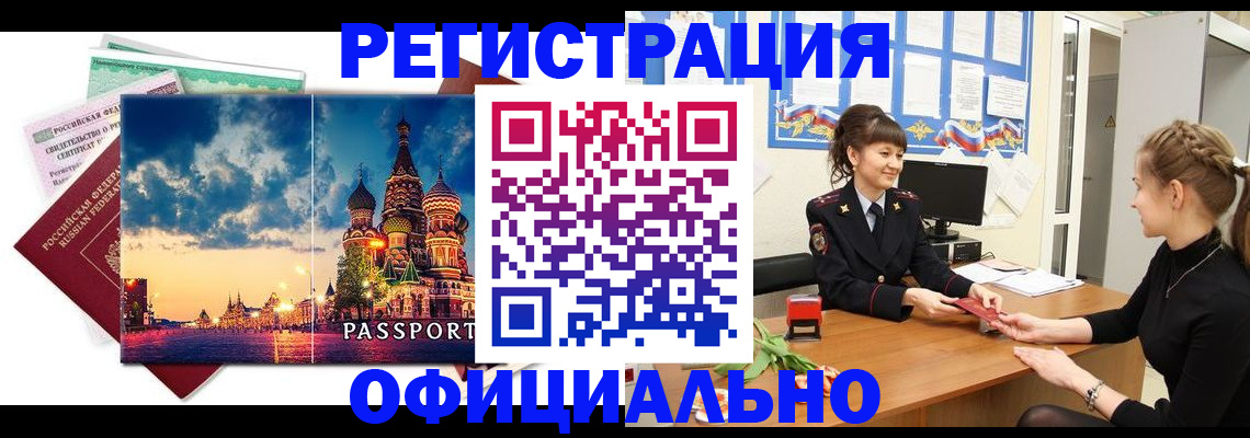 прописка законно в Первоуральске