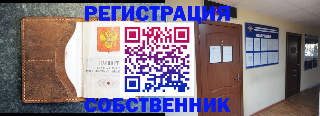 прописка законно в Первоуральске
